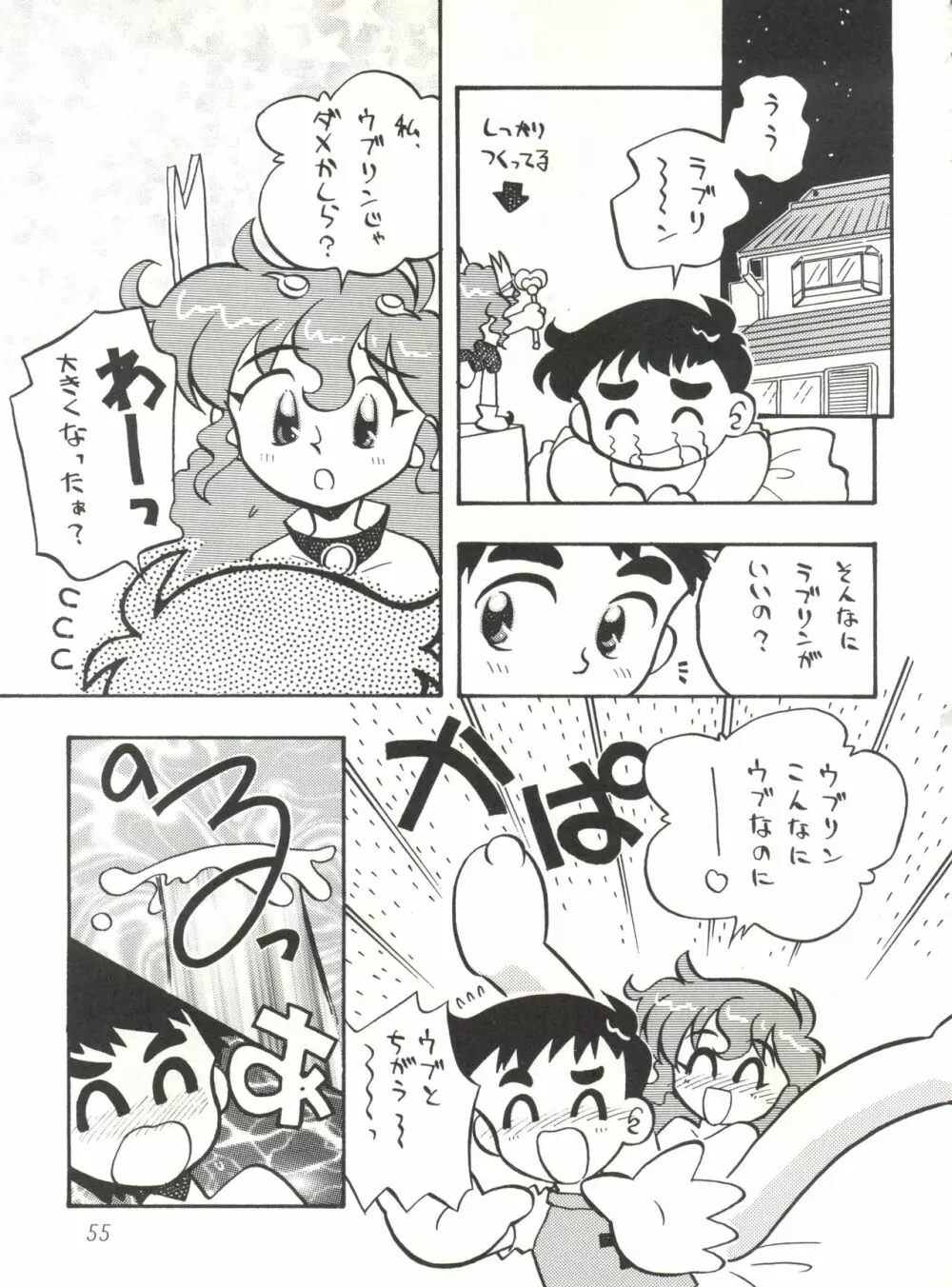 ハートを磨くっきゃない - page55