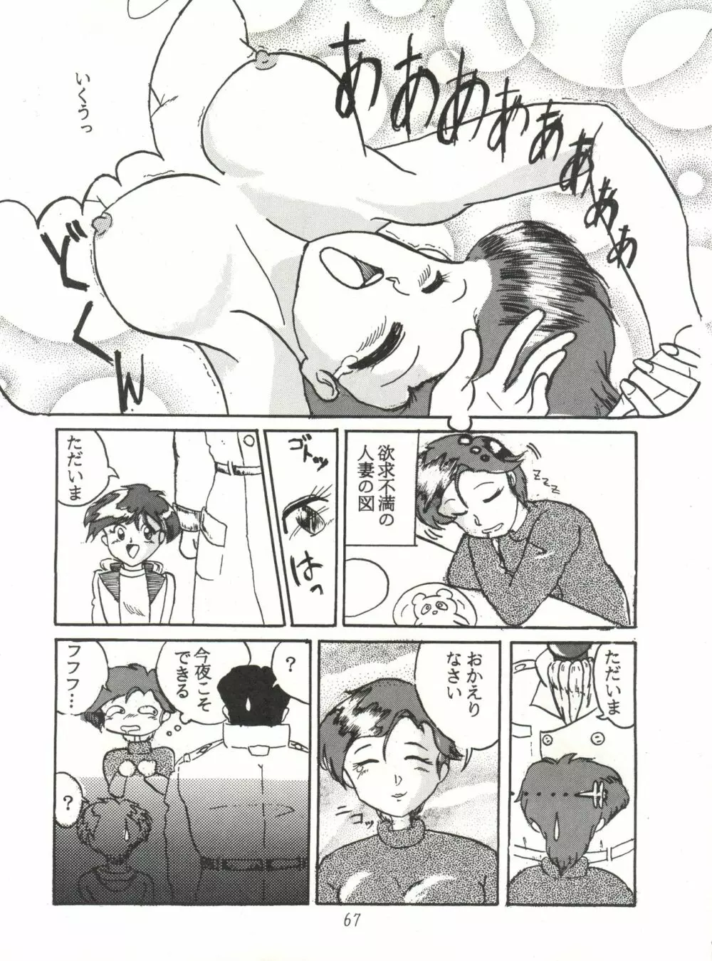 ハートを磨くっきゃない - page67