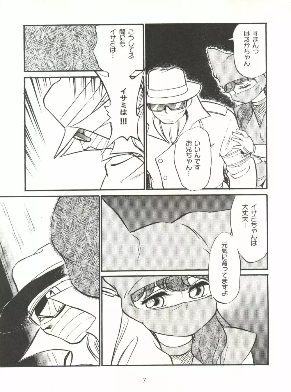 ハートを磨くっきゃない - page7