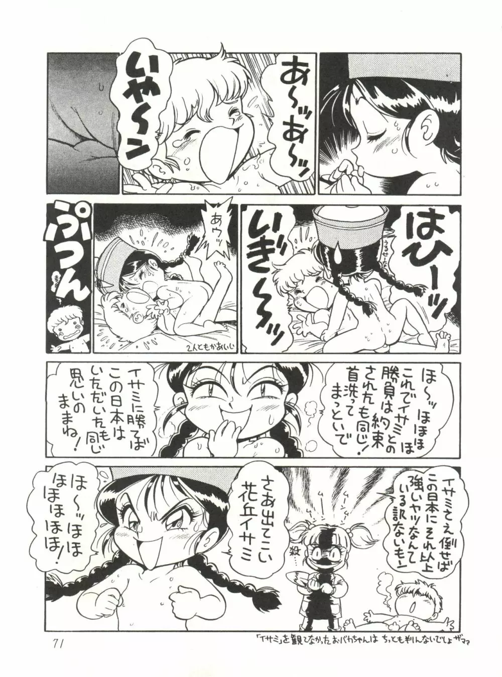 ハートを磨くっきゃない - page71