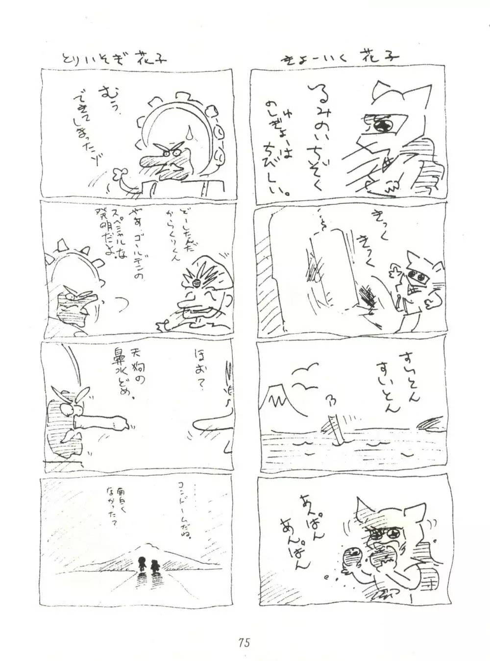 ハートを磨くっきゃない - page75