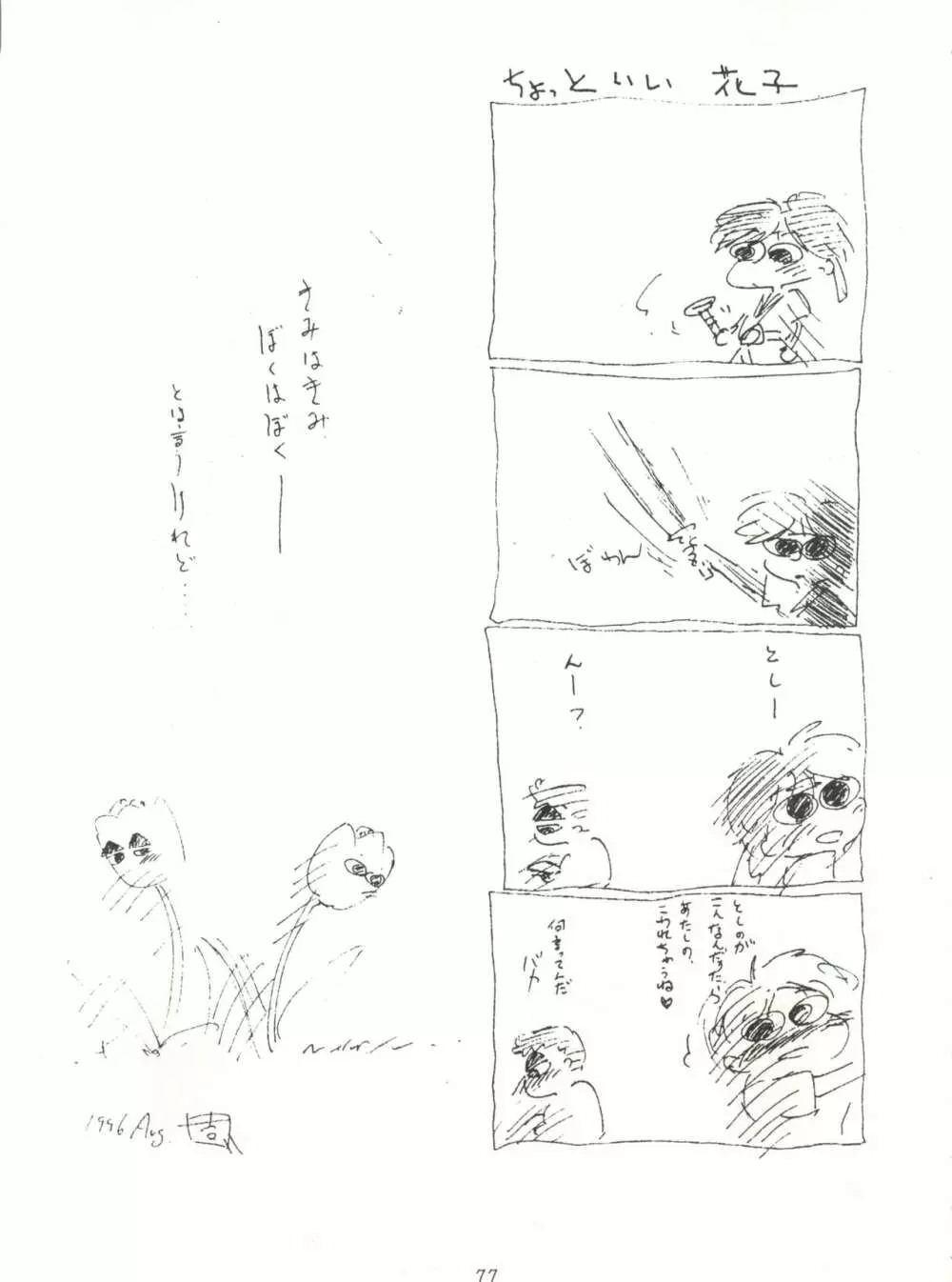 ハートを磨くっきゃない - page77