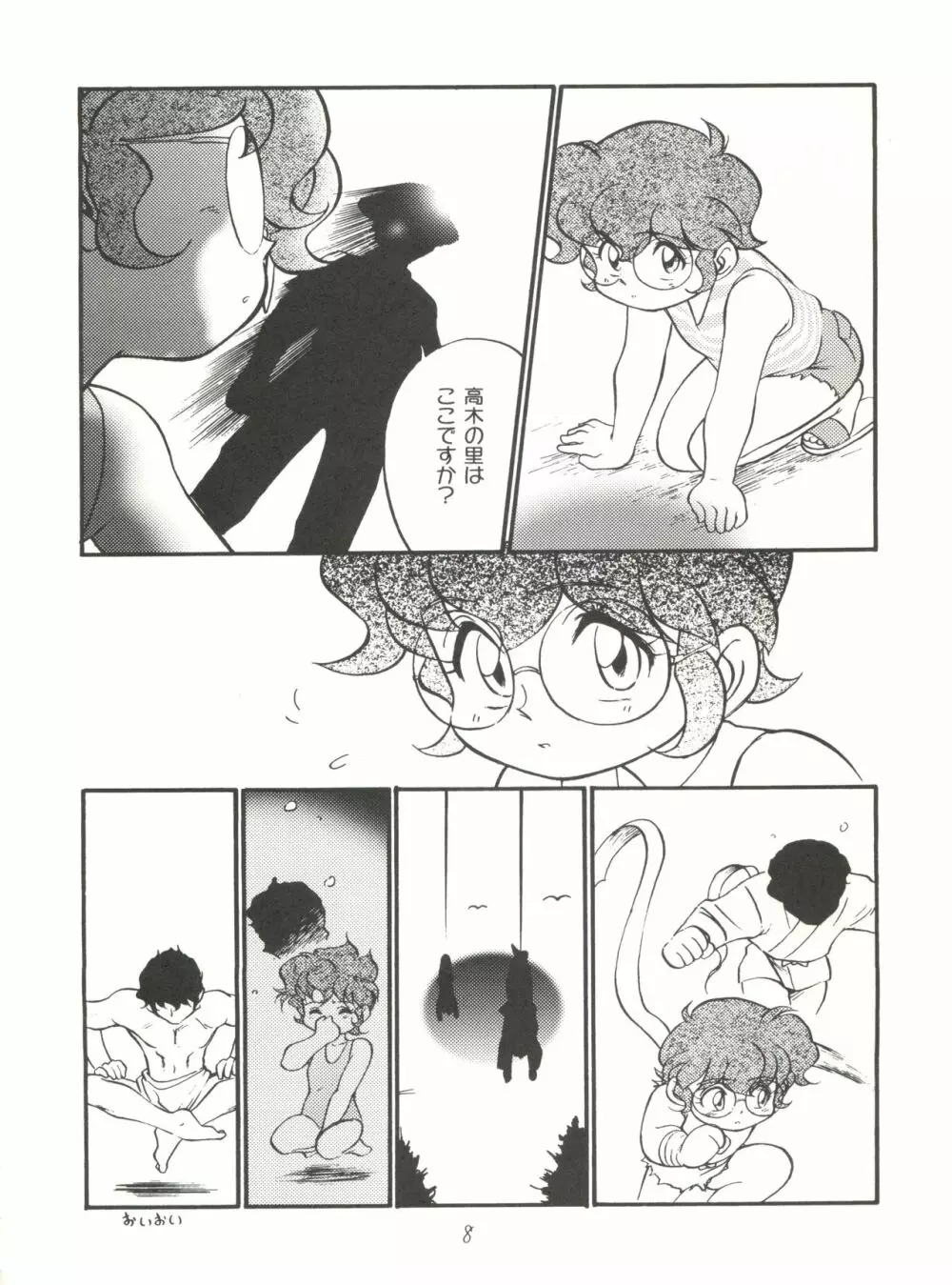 ハートを磨くっきゃない - page8