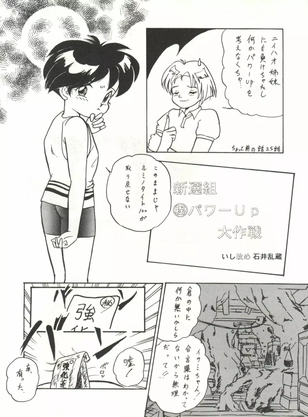 ハートを磨くっきゃない - page81