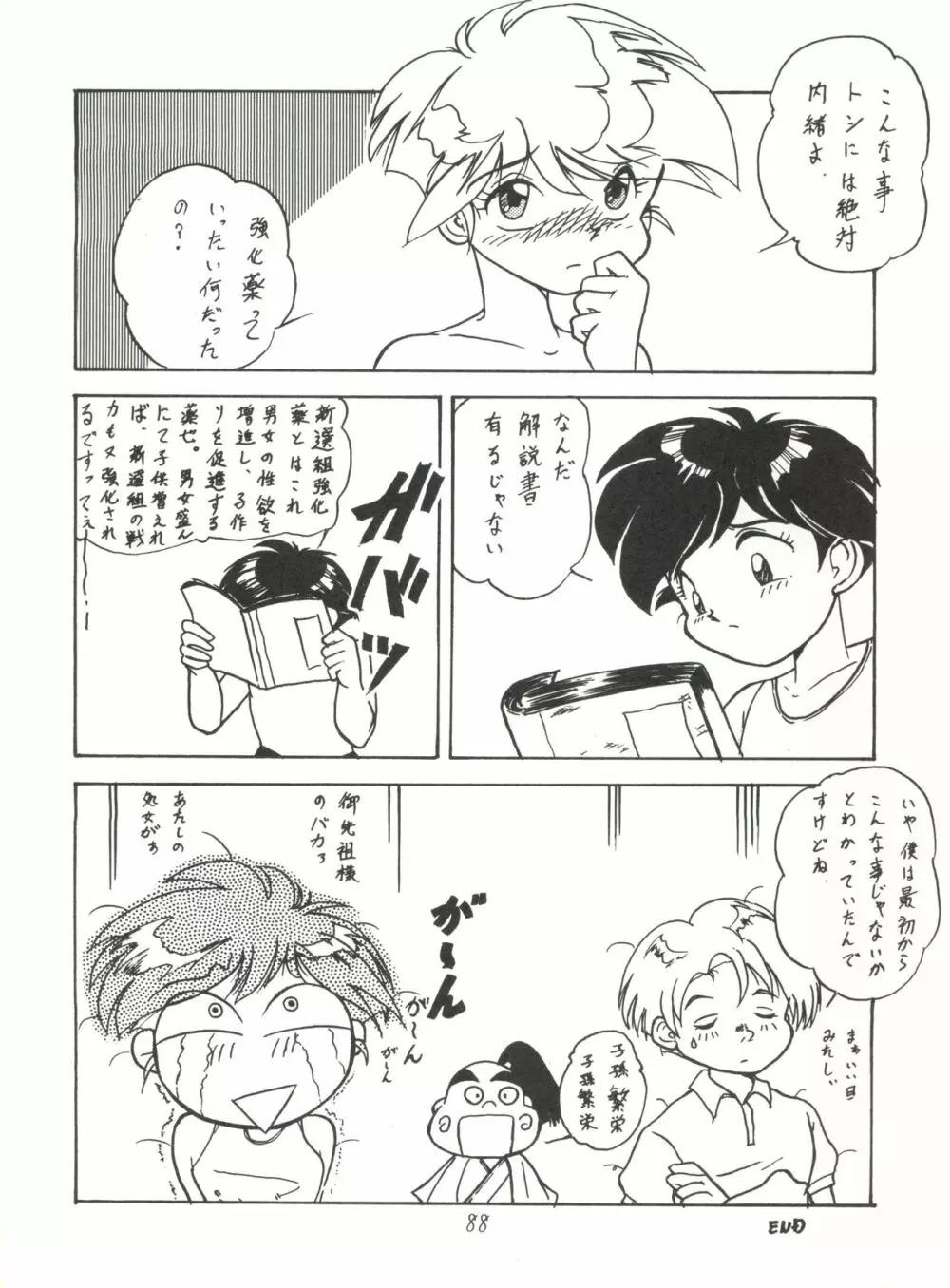 ハートを磨くっきゃない - page88