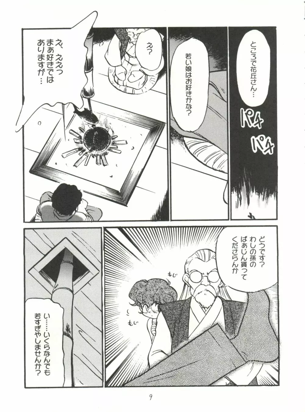 ハートを磨くっきゃない - page9