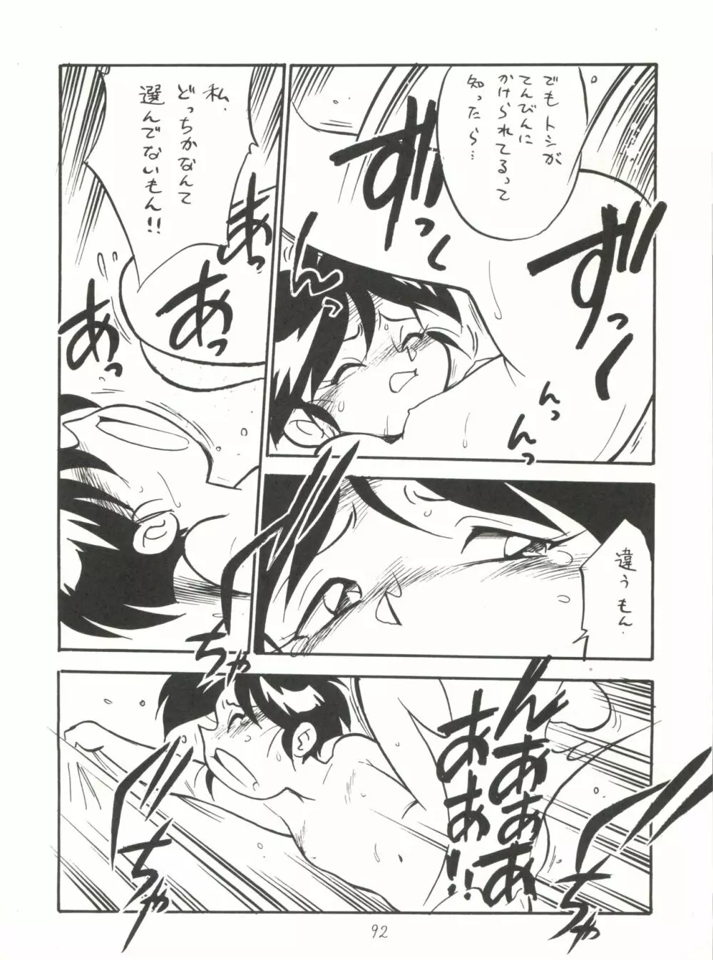 ハートを磨くっきゃない - page92