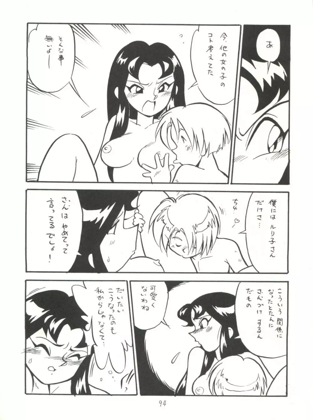 ハートを磨くっきゃない - page94