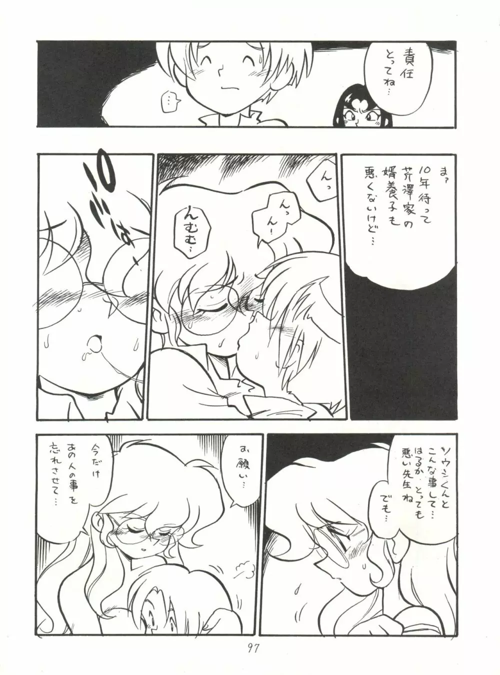 ハートを磨くっきゃない - page97