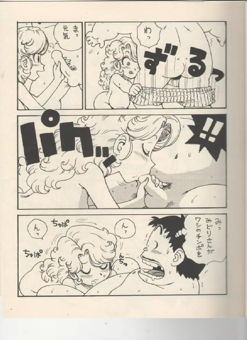 ママぼん 2000 - page10