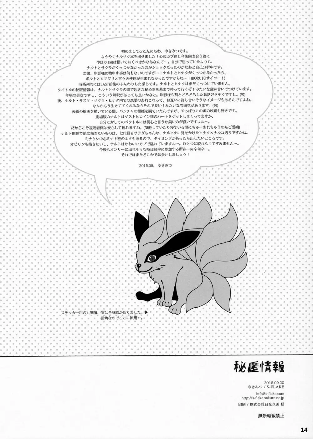 秘匿情報 - page13