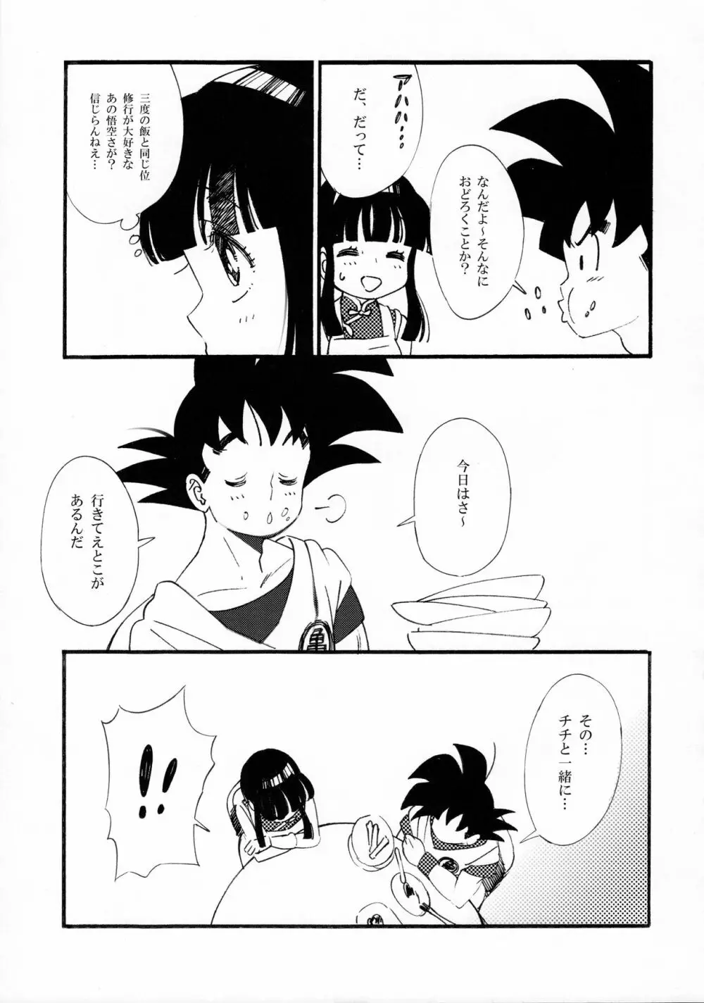 オラのいうことを聞きなさい! - page12