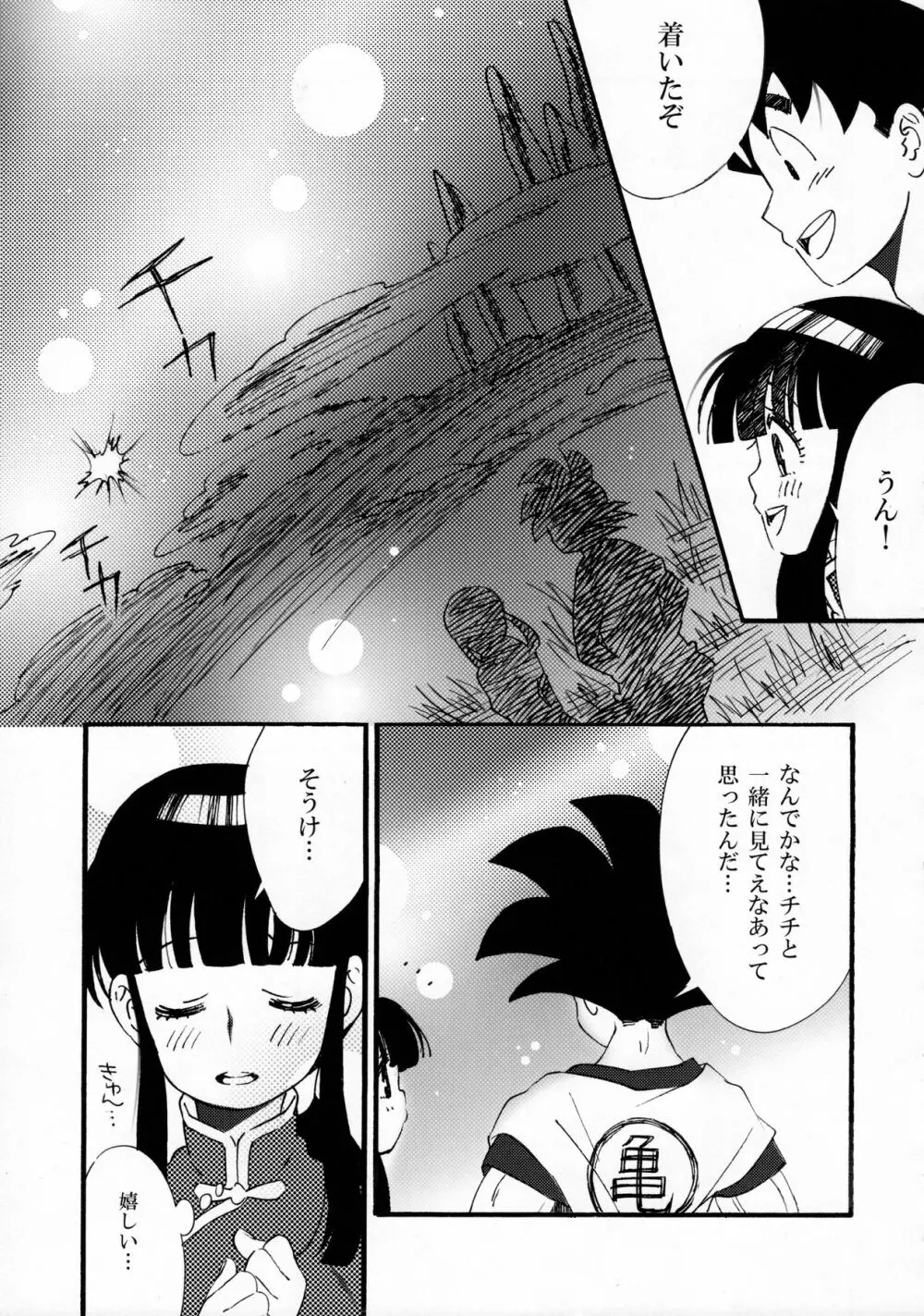 オラのいうことを聞きなさい! - page14