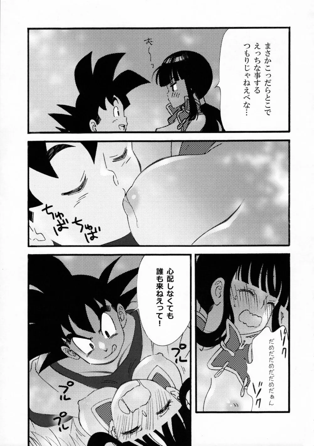 オラのいうことを聞きなさい! - page18