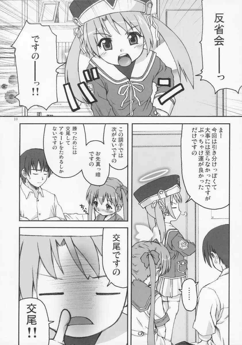 りとる my sister - page10