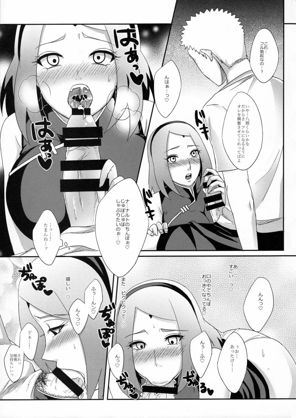 鳴桜外伝2 - page9