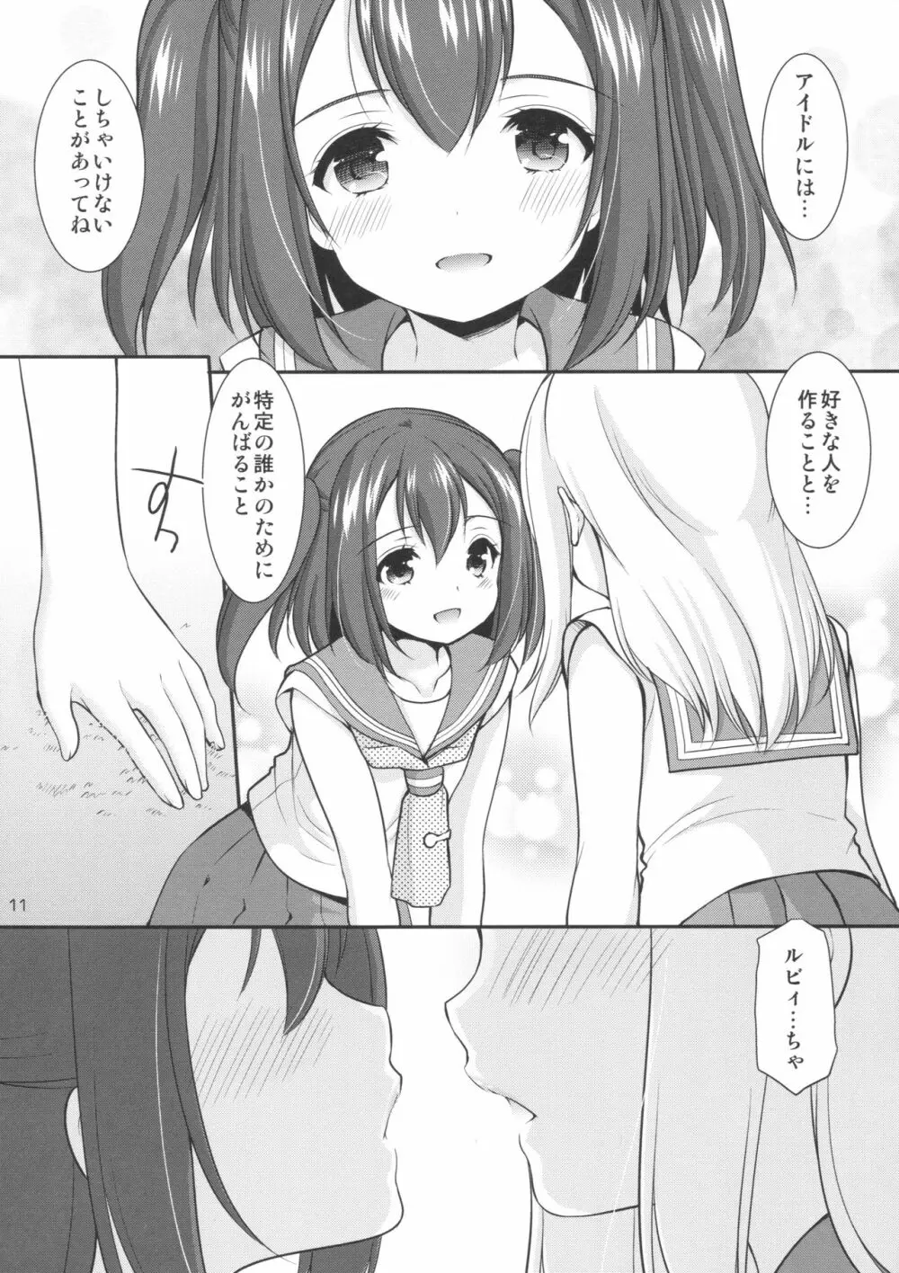 ルビィちゃんはマルのものずら! - page10