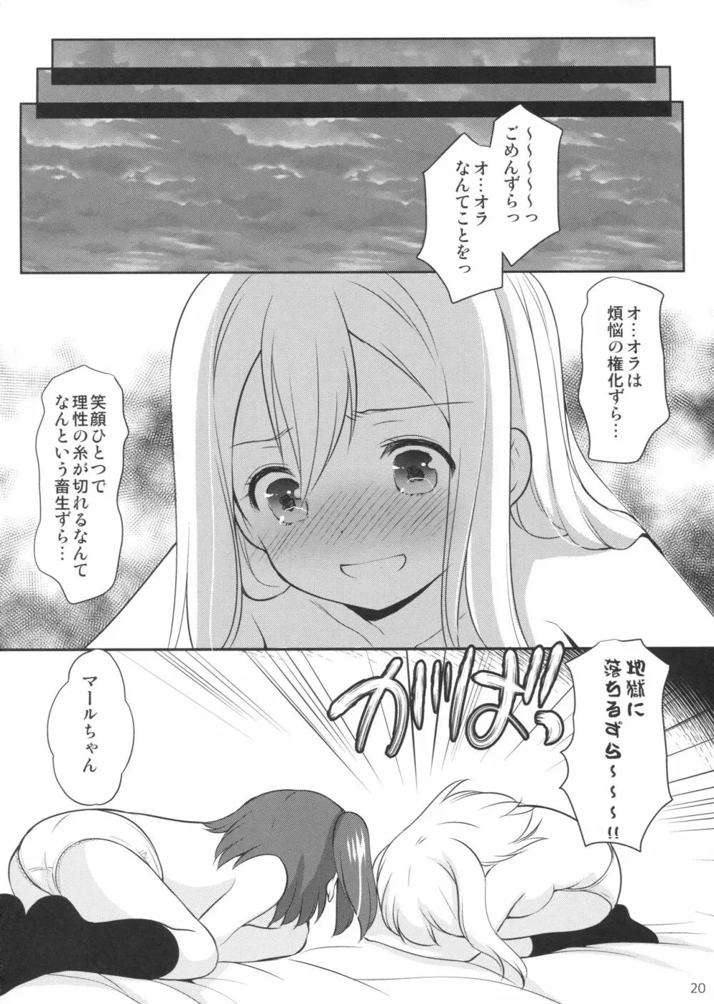 ルビィちゃんはマルのものずら! - page19