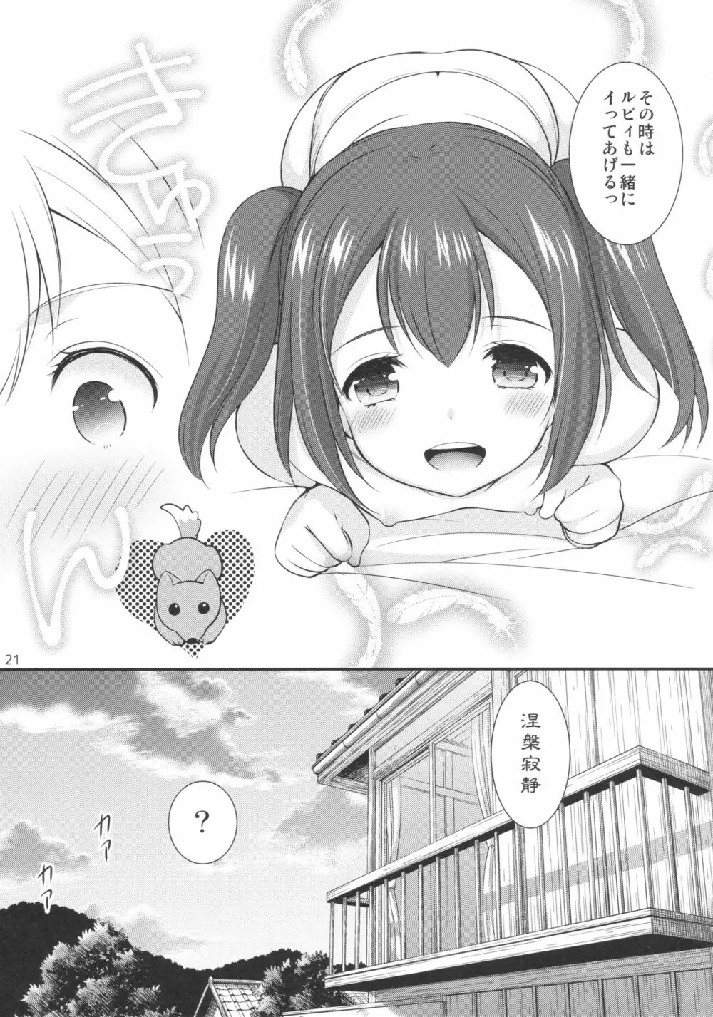 ルビィちゃんはマルのものずら! - page20