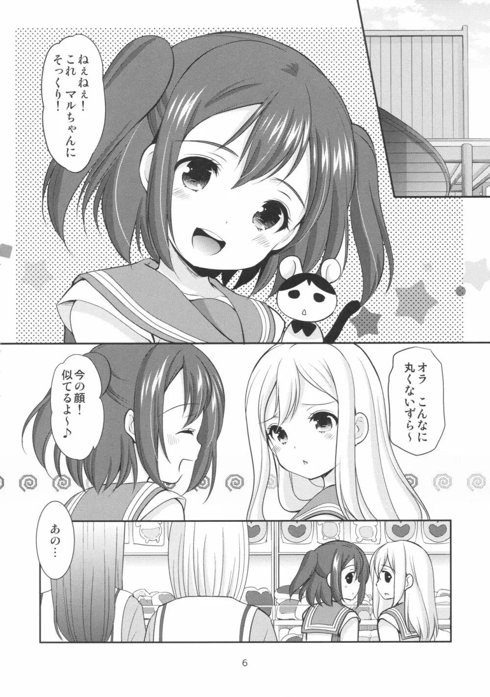 ルビィちゃんはマルのものずら! - page5