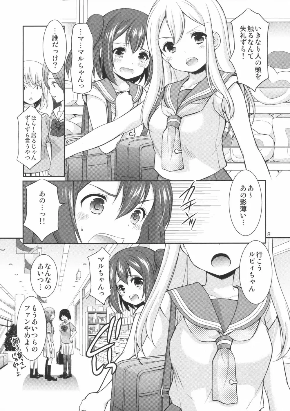 ルビィちゃんはマルのものずら! - page7