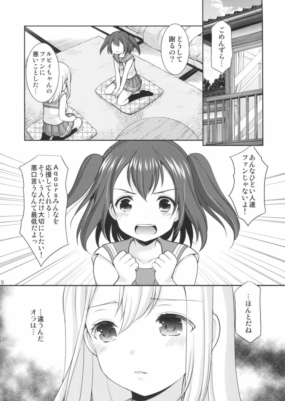 ルビィちゃんはマルのものずら! - page8