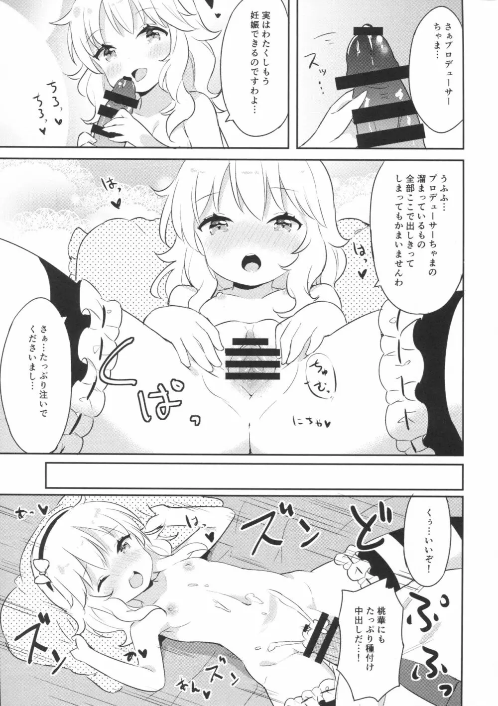 もうおとなだもん! - page16