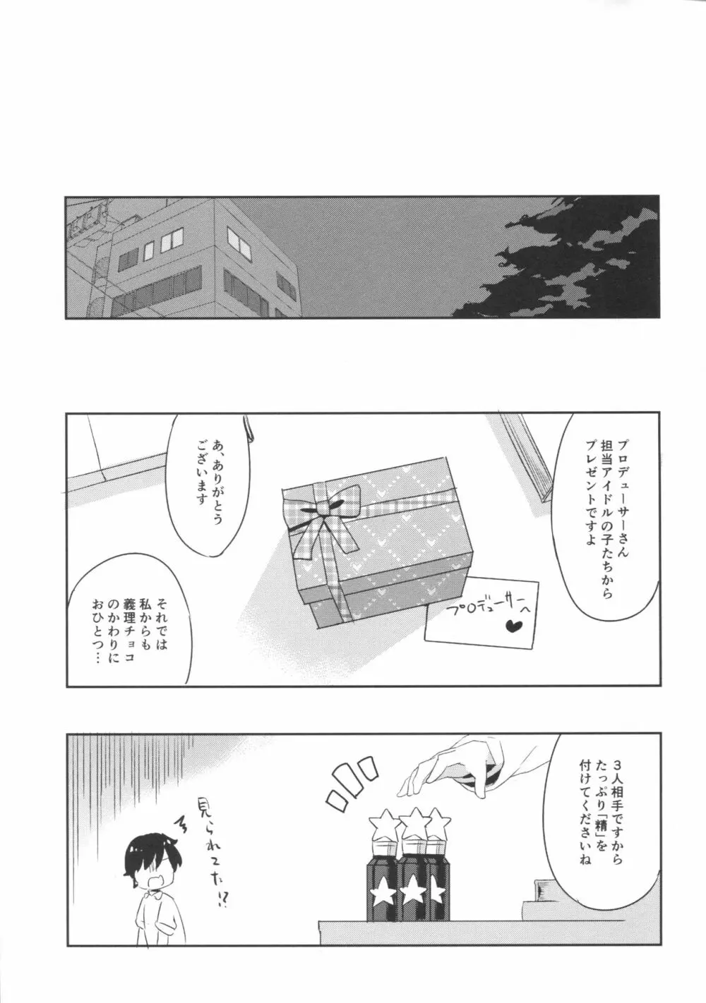 もうおとなだもん! - page18