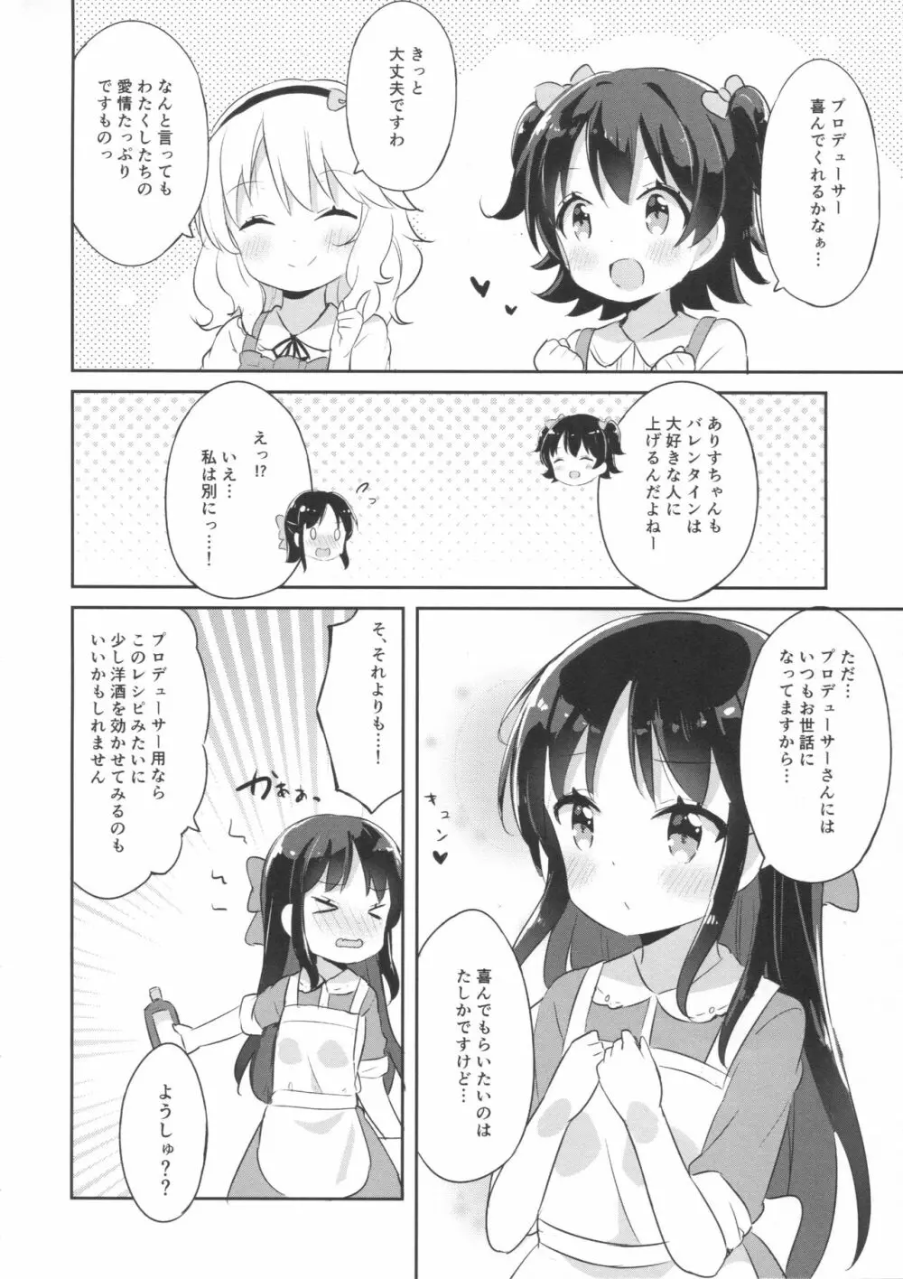 もうおとなだもん! - page5