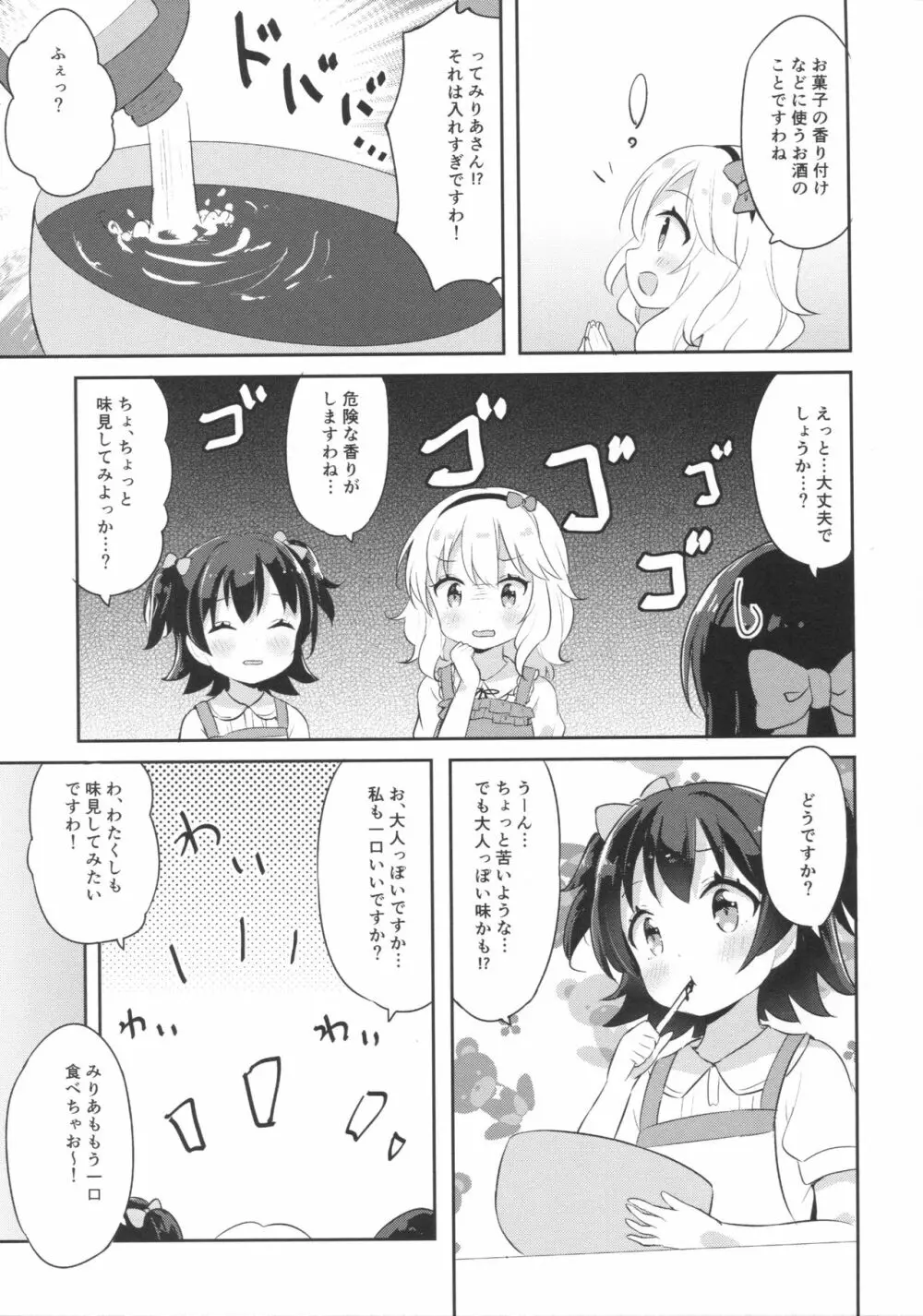 もうおとなだもん! - page6