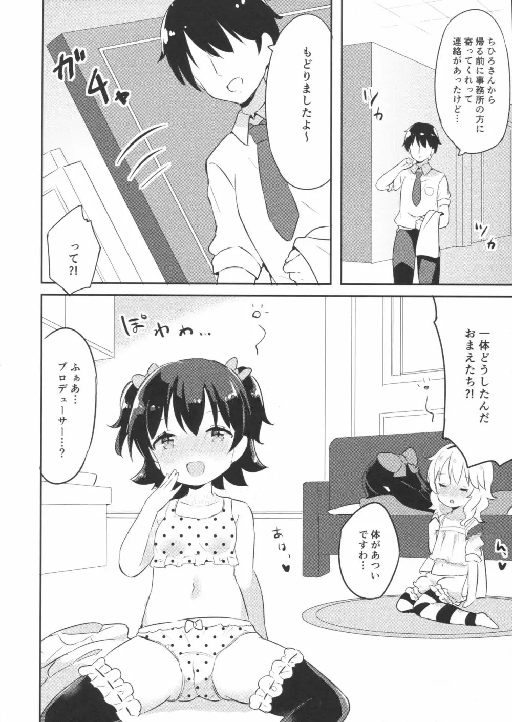 もうおとなだもん! - page7