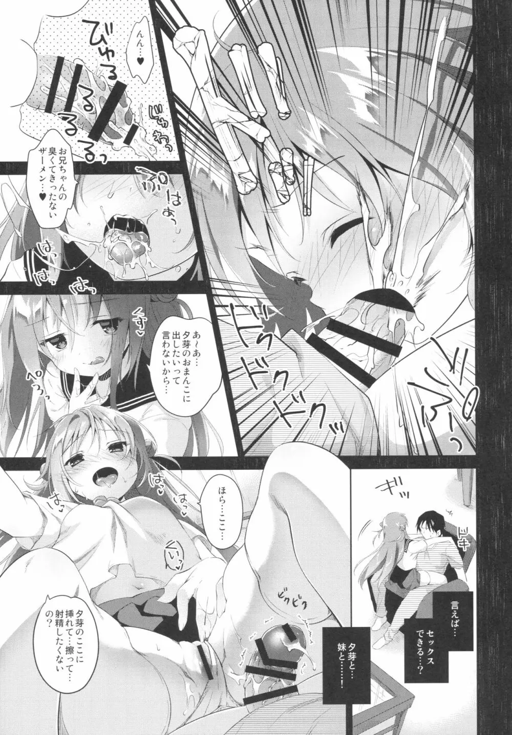 理想の妹3 - page14