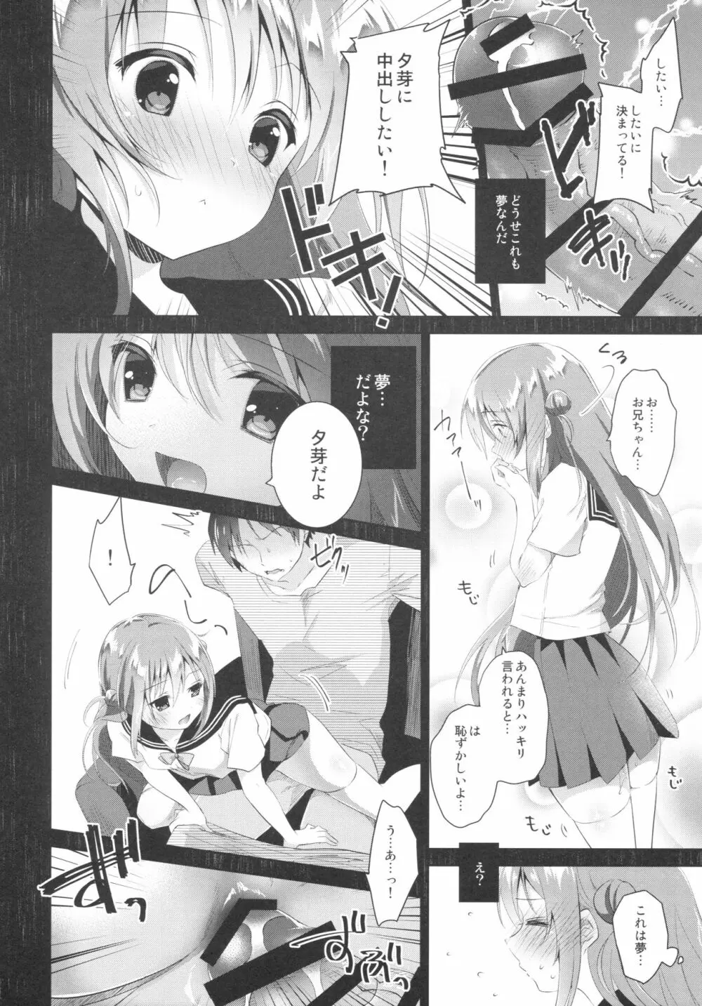 理想の妹3 - page15