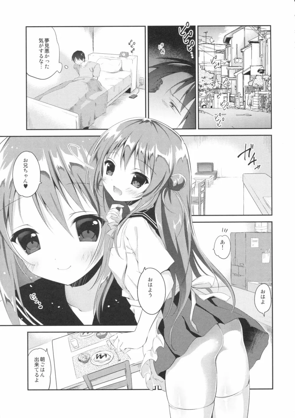 理想の妹3 - page4