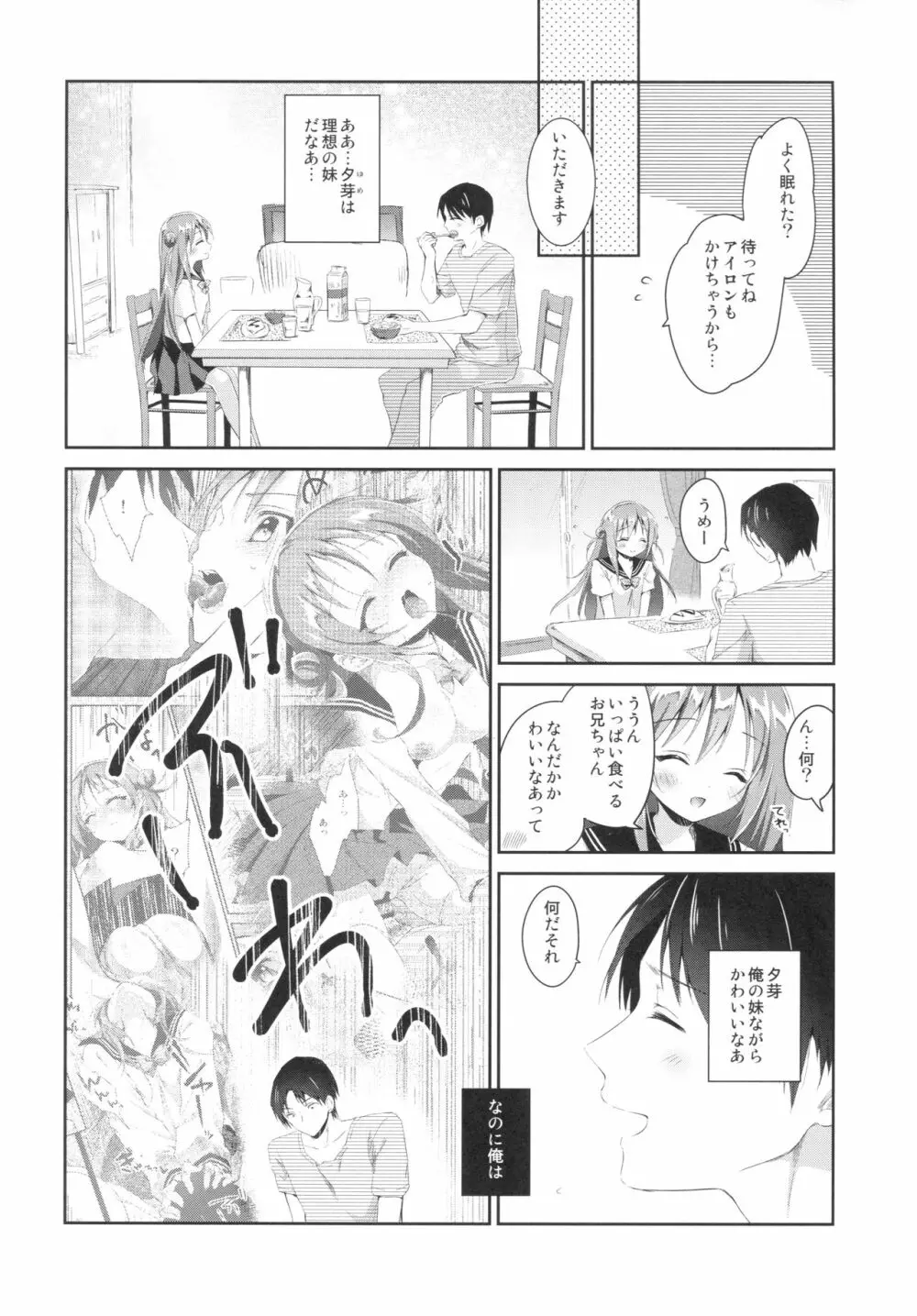 理想の妹3 - page5