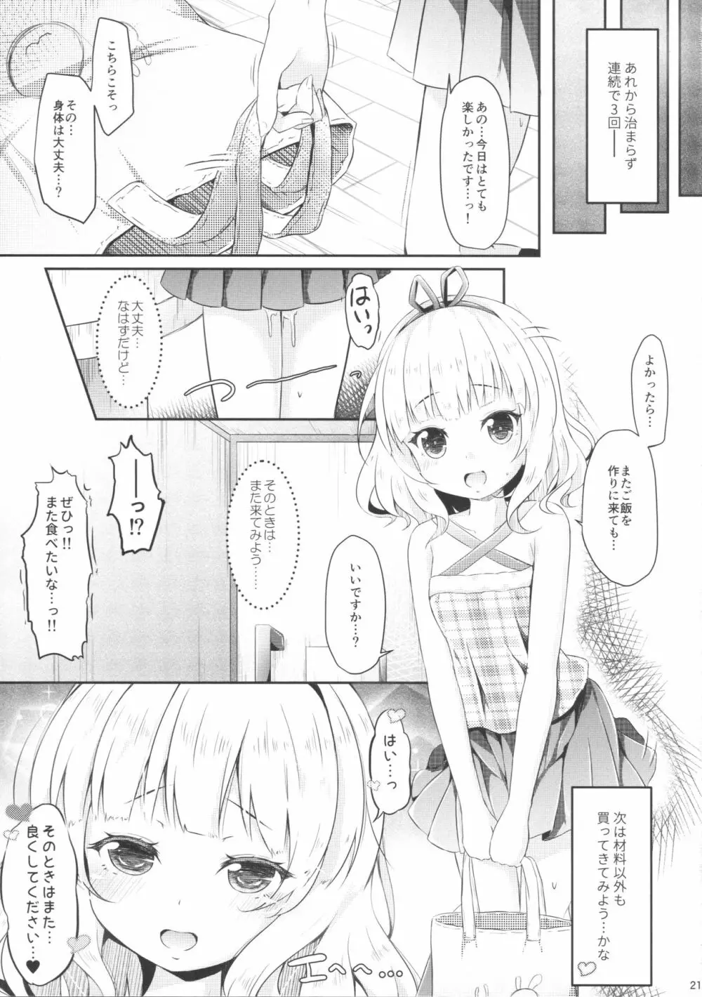 (C90) [AQUA:VER (ぴらそん)] ちっちゃいカラダ。-桐間○路- II (ご注文はうさぎですか?) - page20