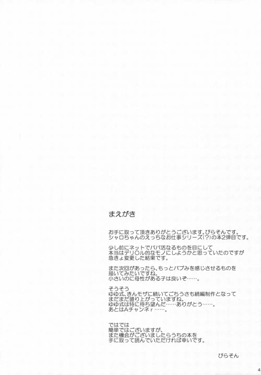 (C90) [AQUA:VER (ぴらそん)] ちっちゃいカラダ。-桐間○路- II (ご注文はうさぎですか?) - page3