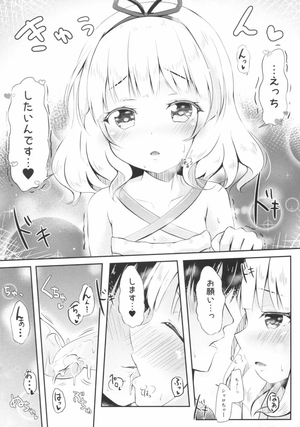 (C90) [AQUA:VER (ぴらそん)] ちっちゃいカラダ。-桐間○路- II (ご注文はうさぎですか?) - page9