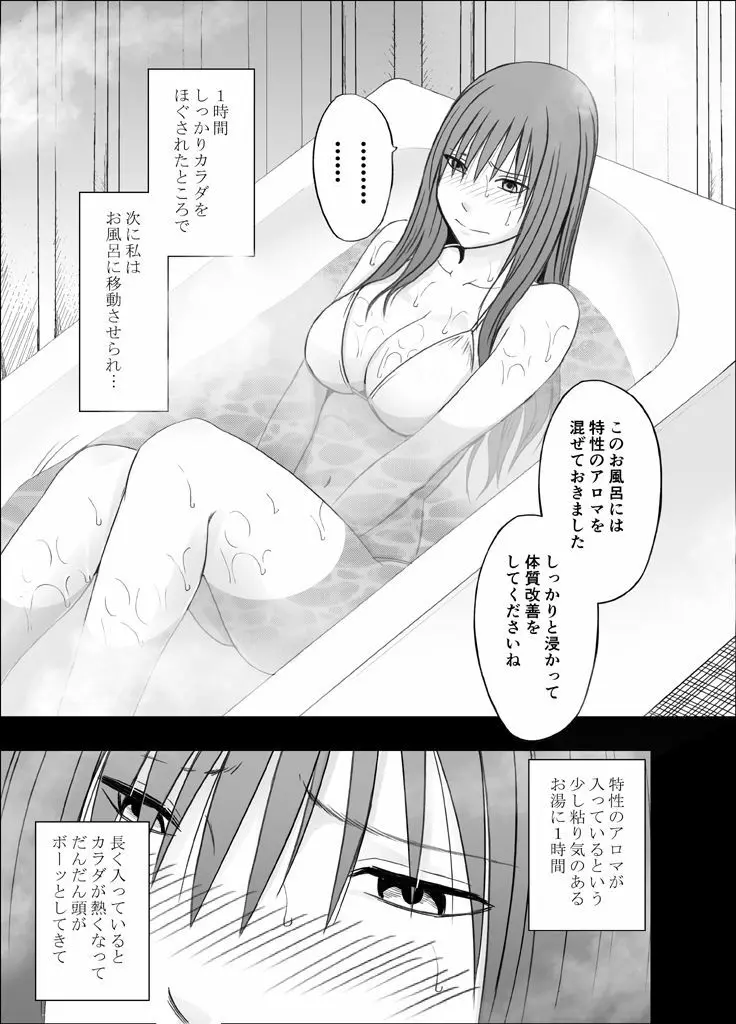 24時間耐久エロマッサージ～裏のバイトでハメられた風紀委員長～ - page11