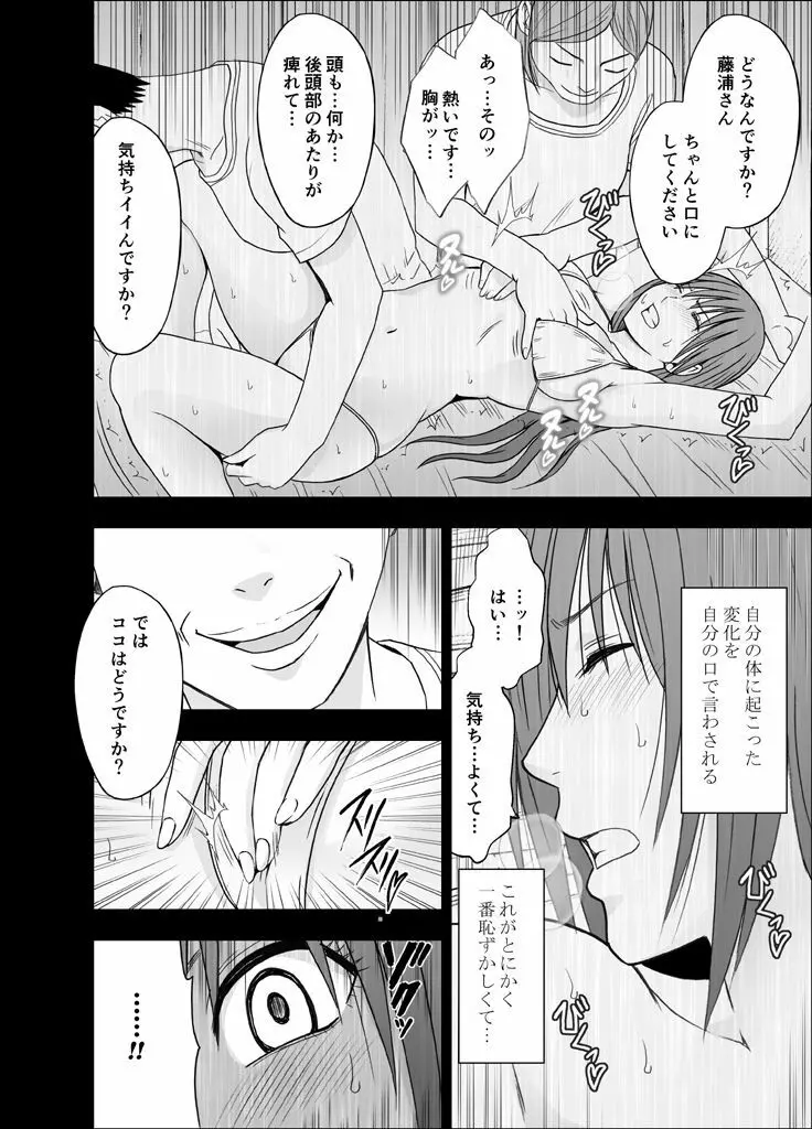 24時間耐久エロマッサージ～裏のバイトでハメられた風紀委員長～ - page16