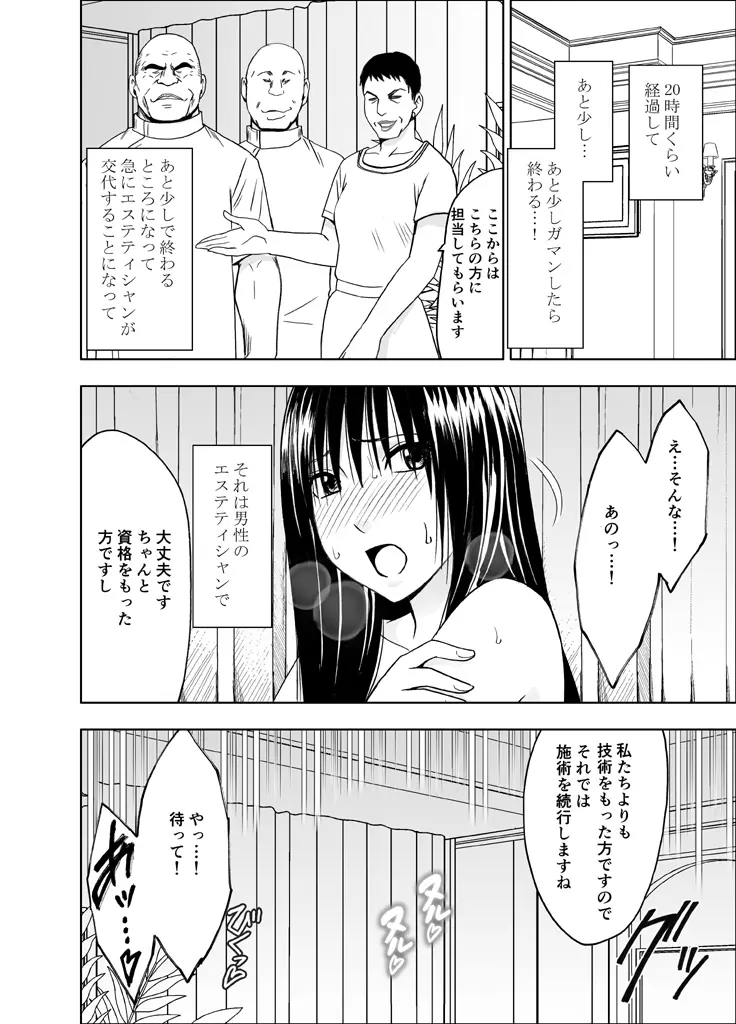 24時間耐久エロマッサージ～裏のバイトでハメられた風紀委員長～ - page22