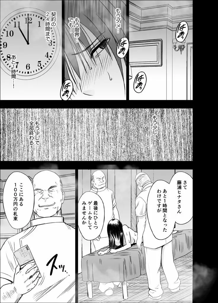 24時間耐久エロマッサージ～裏のバイトでハメられた風紀委員長～ - page29