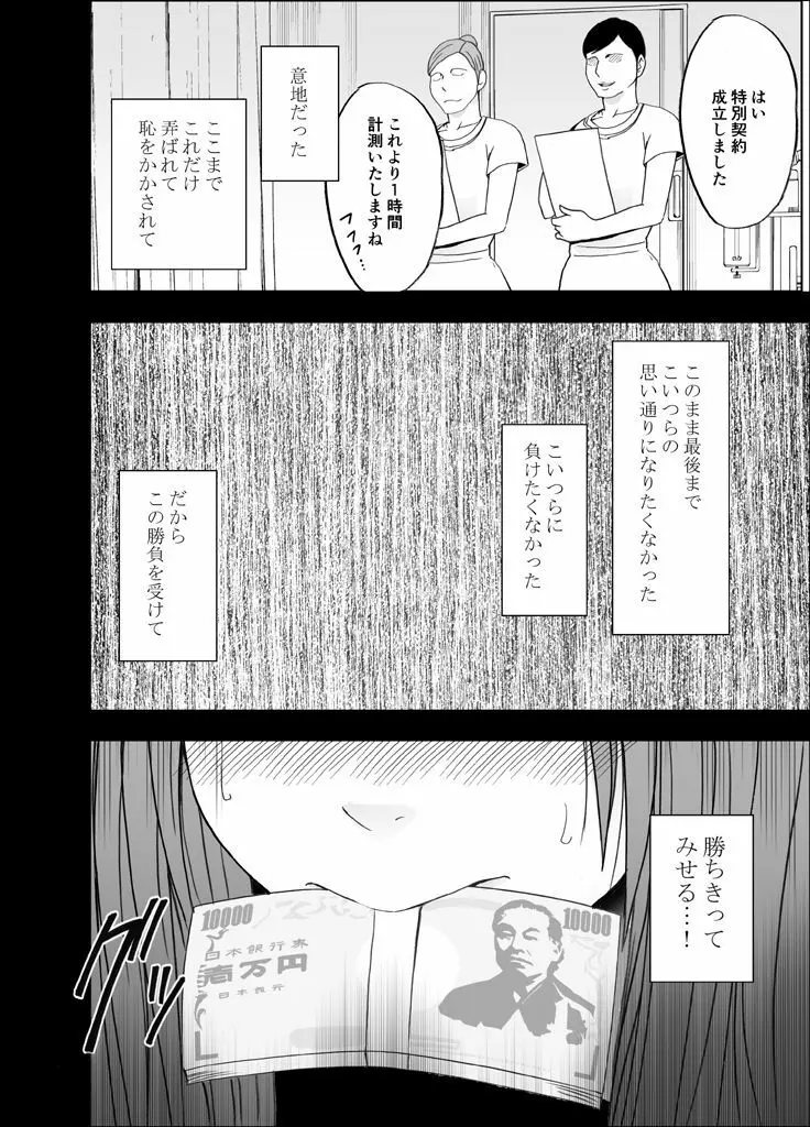 24時間耐久エロマッサージ～裏のバイトでハメられた風紀委員長～ - page31