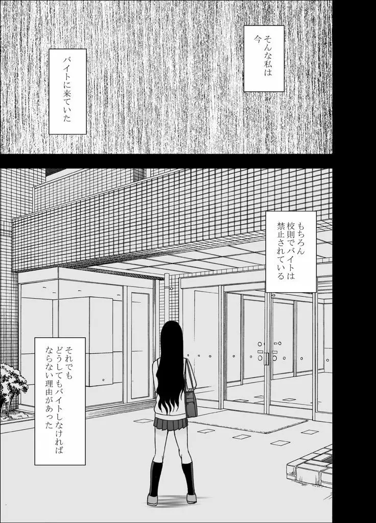 24時間耐久エロマッサージ～裏のバイトでハメられた風紀委員長～ - page5