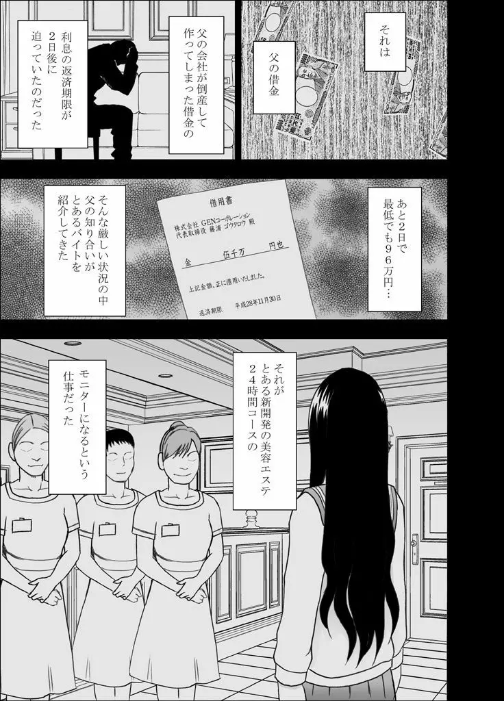 24時間耐久エロマッサージ～裏のバイトでハメられた風紀委員長～ - page6