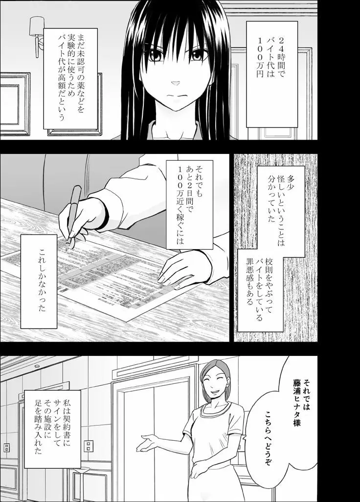 24時間耐久エロマッサージ～裏のバイトでハメられた風紀委員長～ - page7