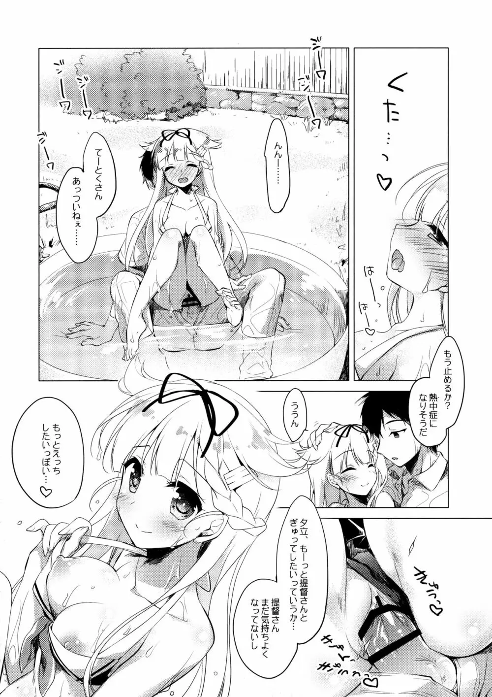 夕立と夏休み - page17