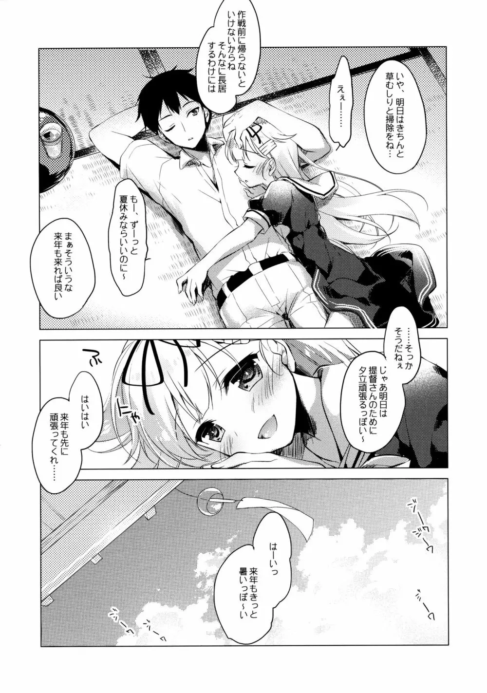 夕立と夏休み - page23