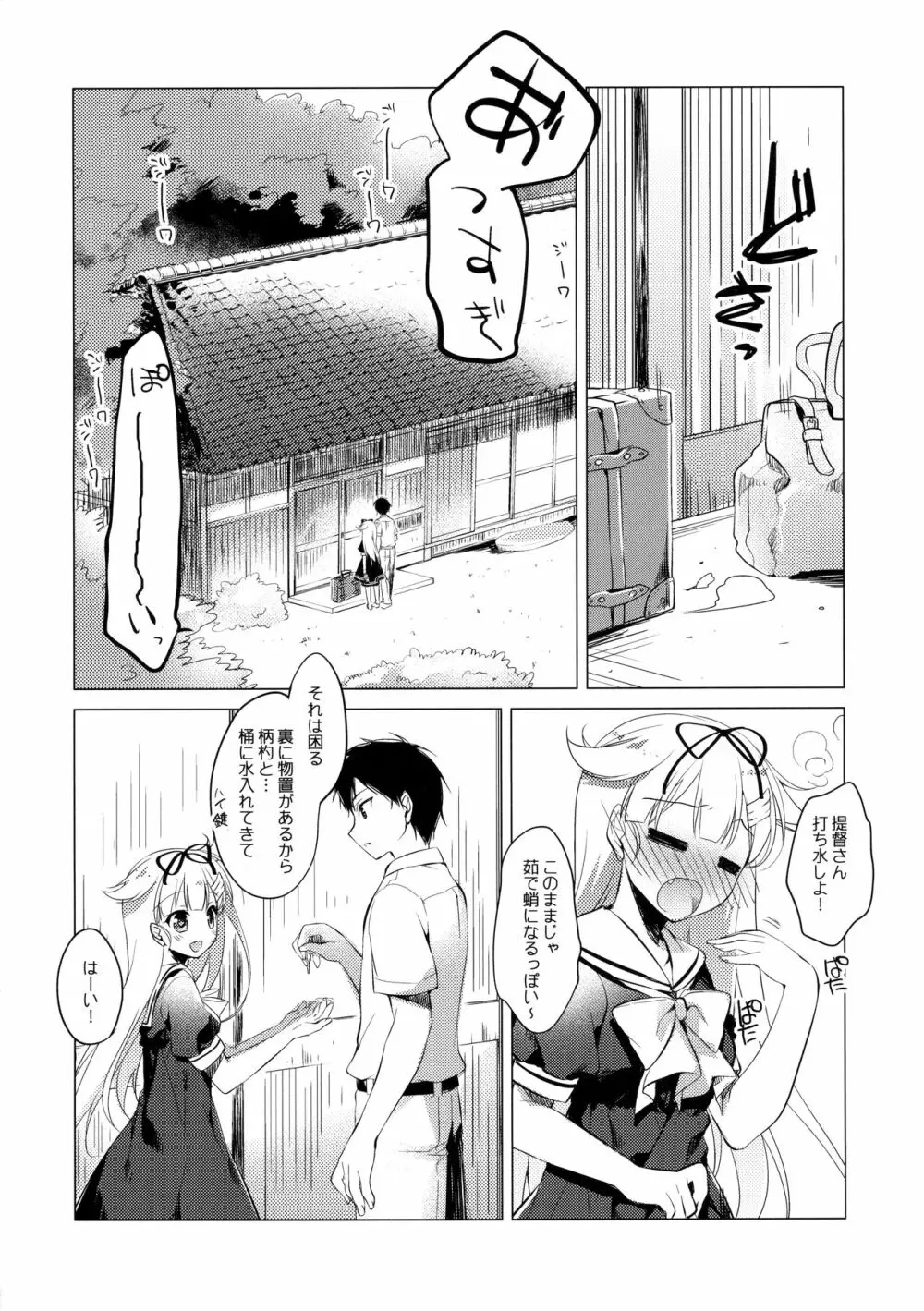 夕立と夏休み - page5