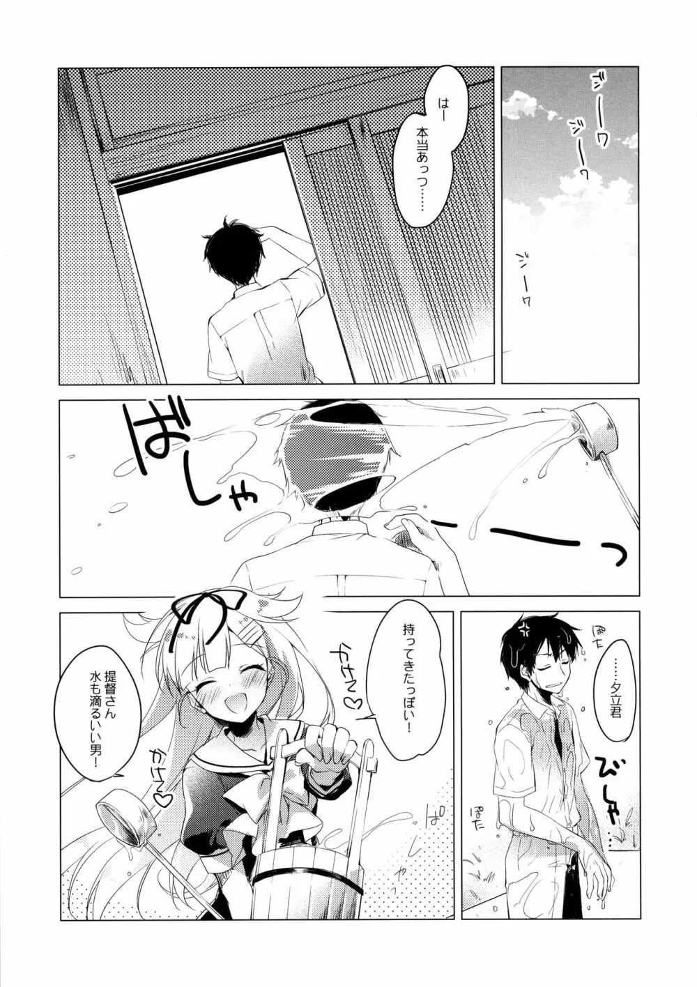 夕立と夏休み - page6